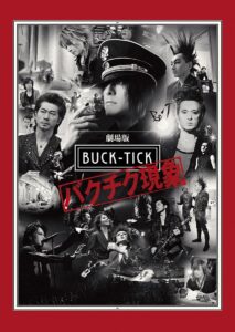 劇場版BUCK TICK バクチク現象のDVDパッケージ