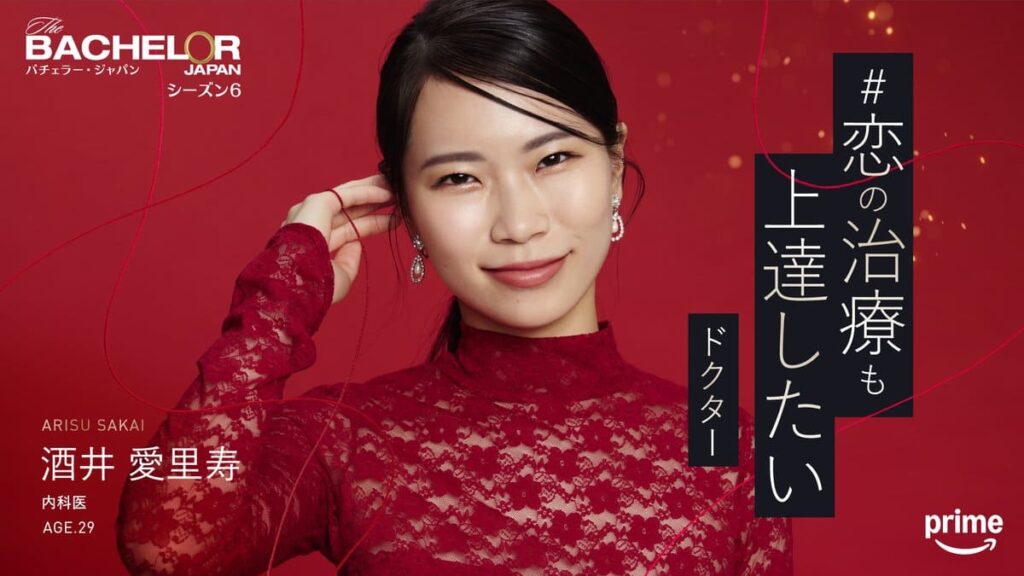 バチェラー６出演の酒井 愛里寿さんの写真