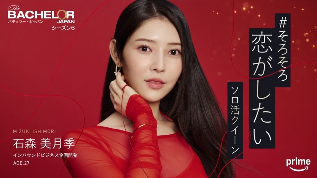 バチェラー６出演の石森 美月季さんの写真