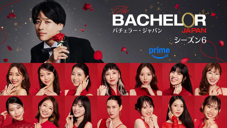 バチェラージャパン　シーズン６のバチェラーと出演女性陣の写真