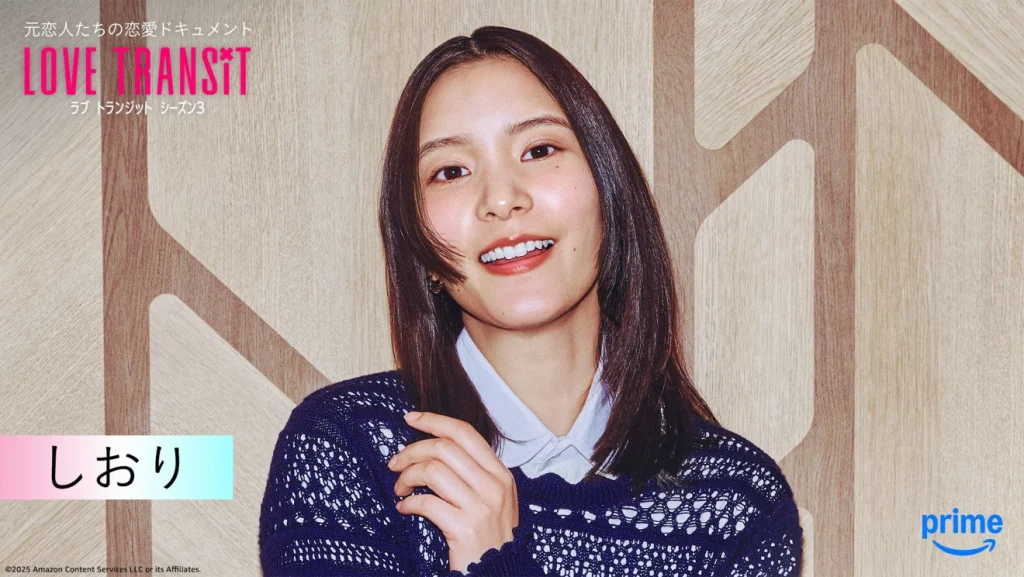 ラブトランジット シーズン3の出演メンバー　しおり