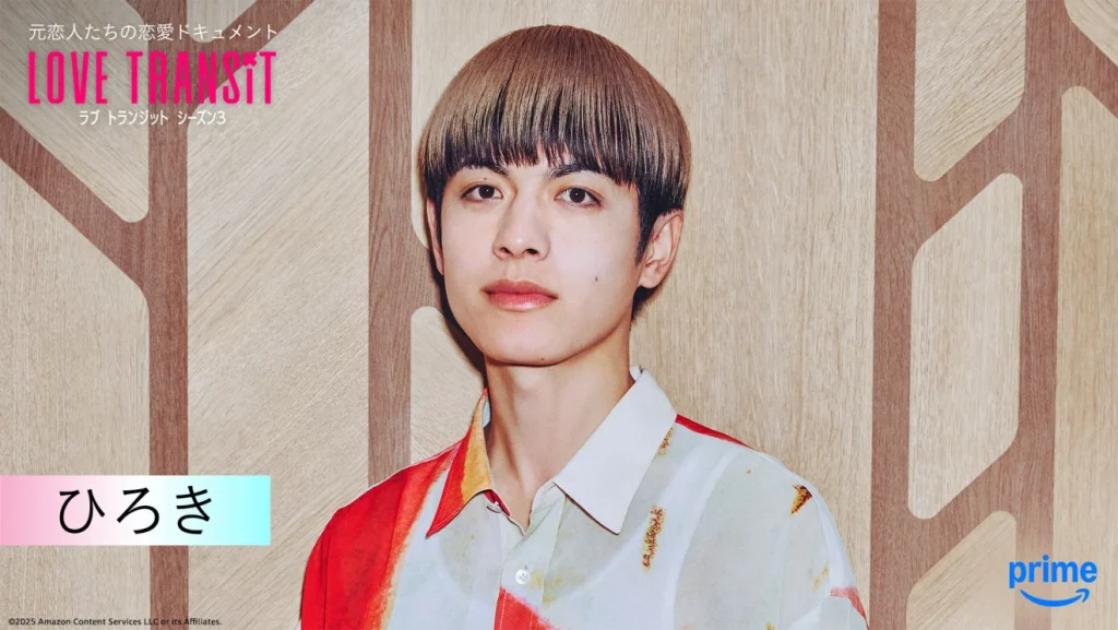 ラブトランジット シーズン3の出演メンバー　ひろき