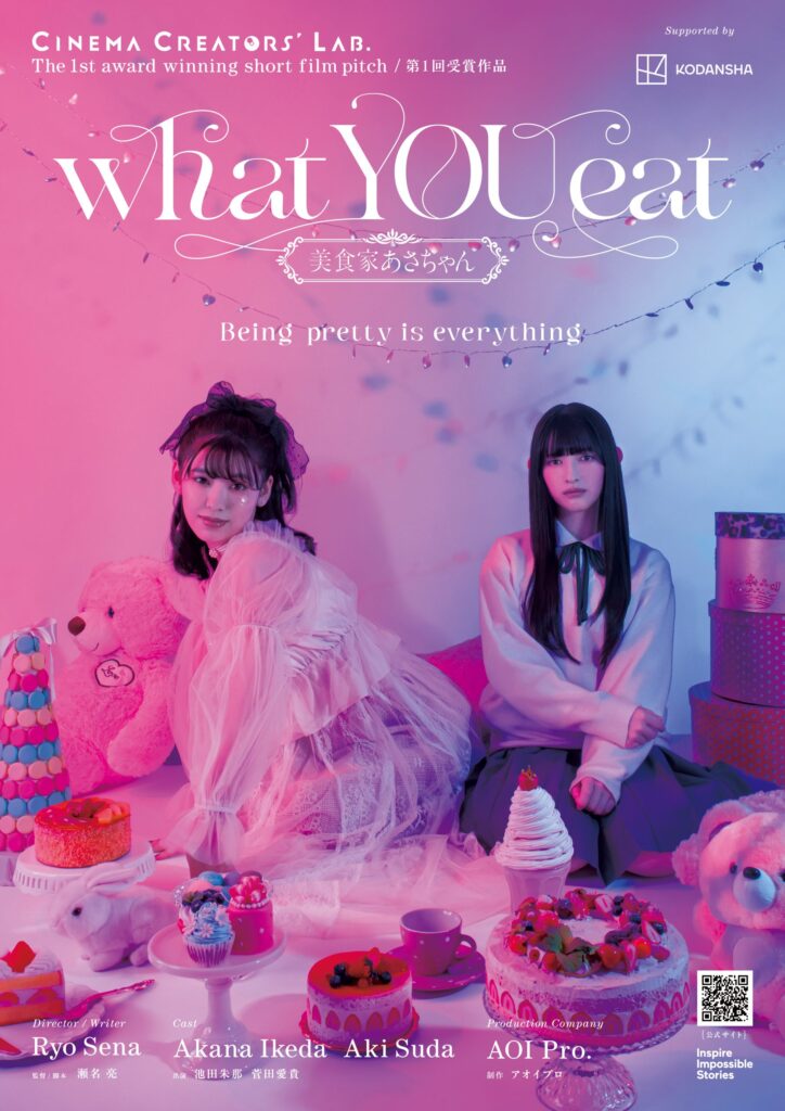 ショートフィルム：美食家あさちゃんポスター画像