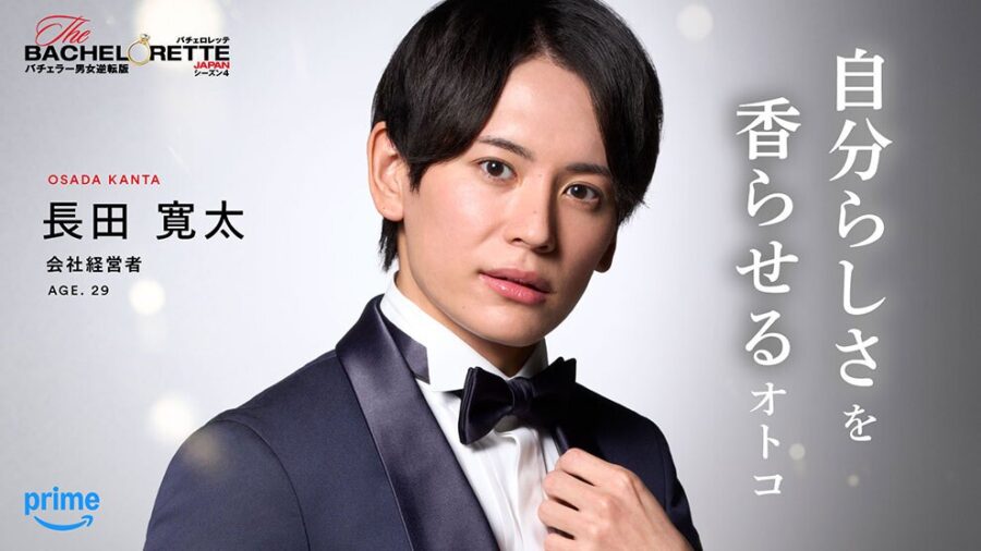 バチェロレッテ・ジャパン・シーズン4　参加男性の長田さん